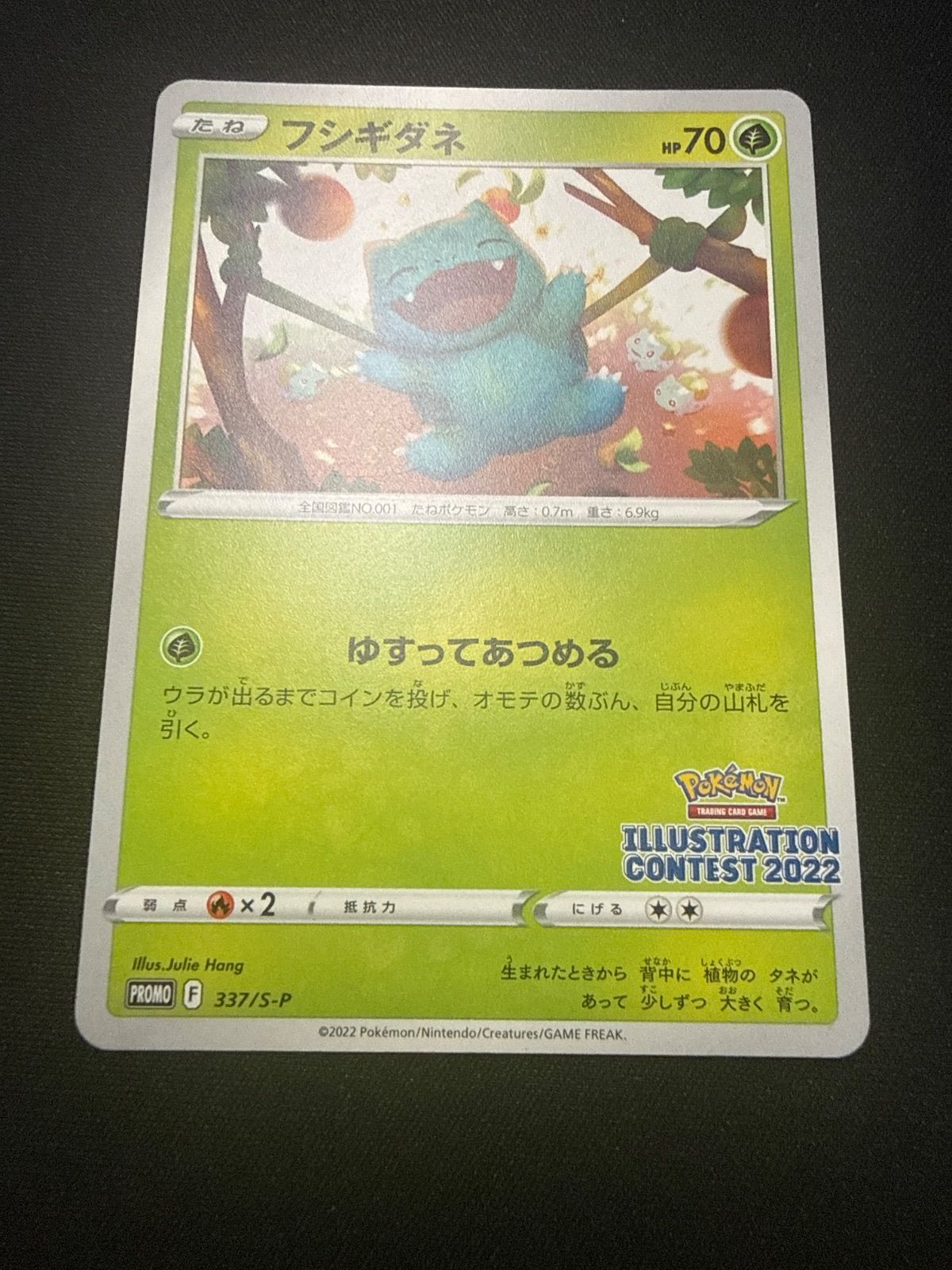 ポケモンカード フシギダネ イラストコンテスト プロモ - メルカリ