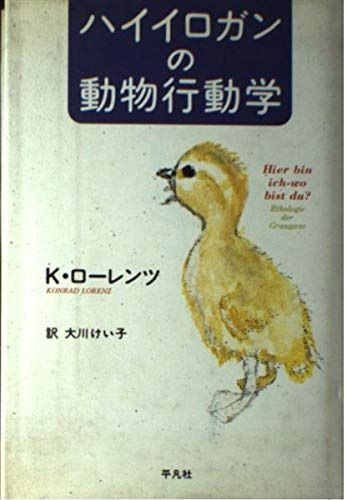 ハイイロガンの動物行動学