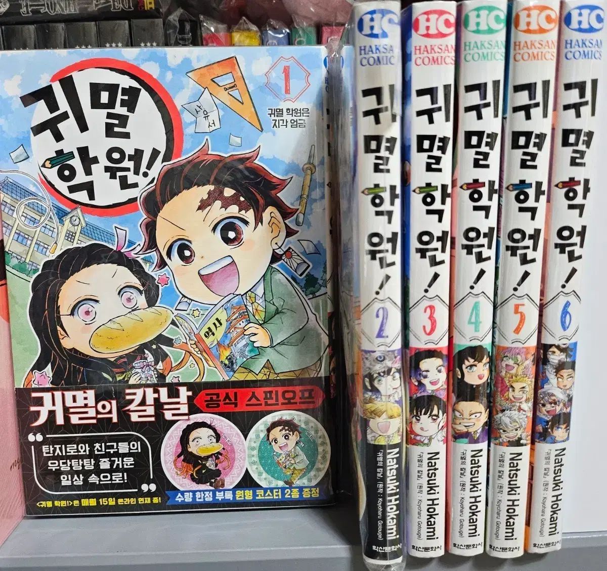 漫画) 鬼滅学園 1 6 巻 初回版 コレクション用