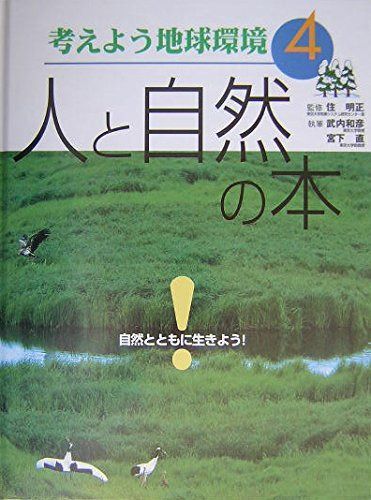 考えよう地球環境 (4)