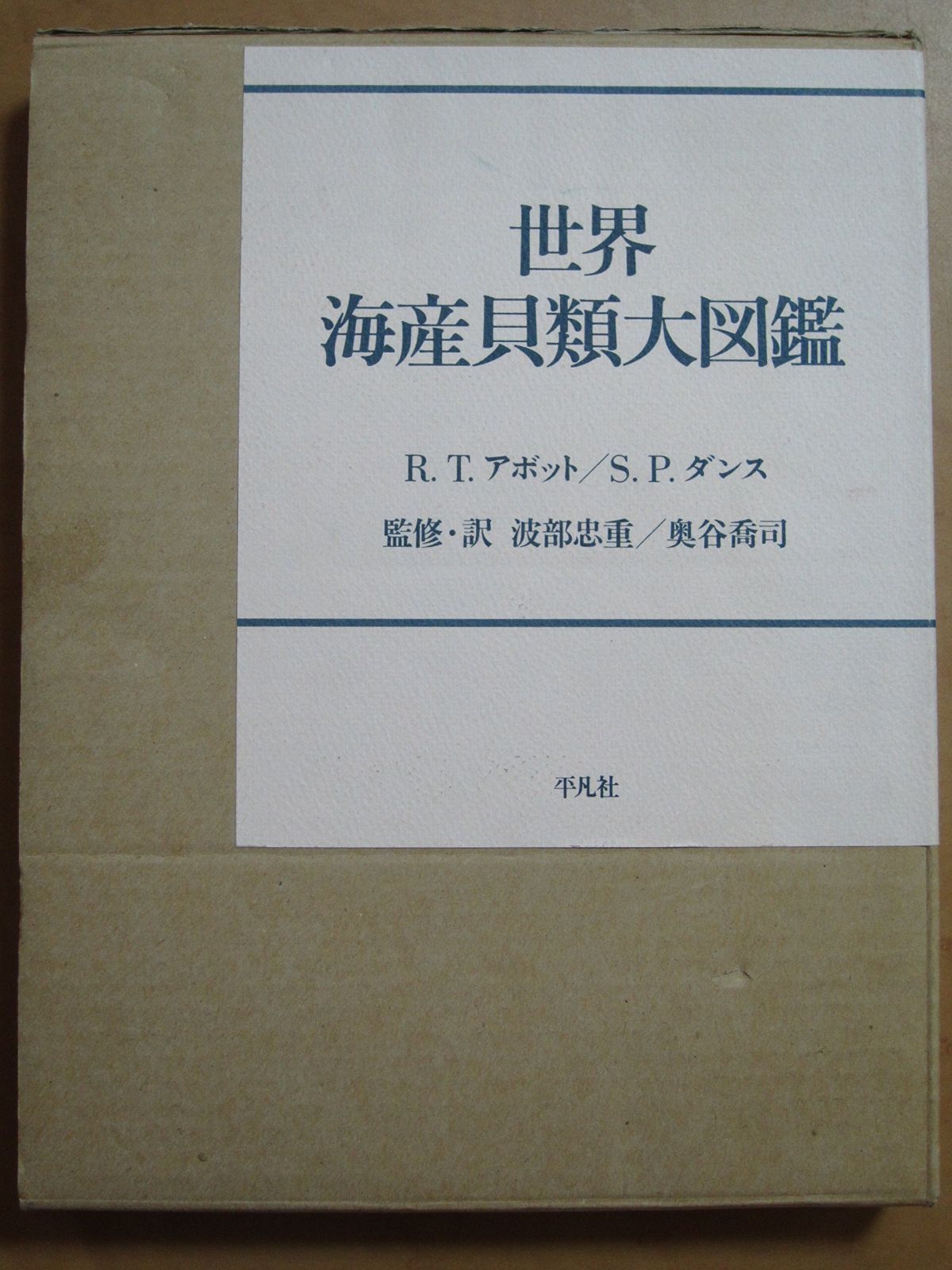 世界海産貝類大図鑑