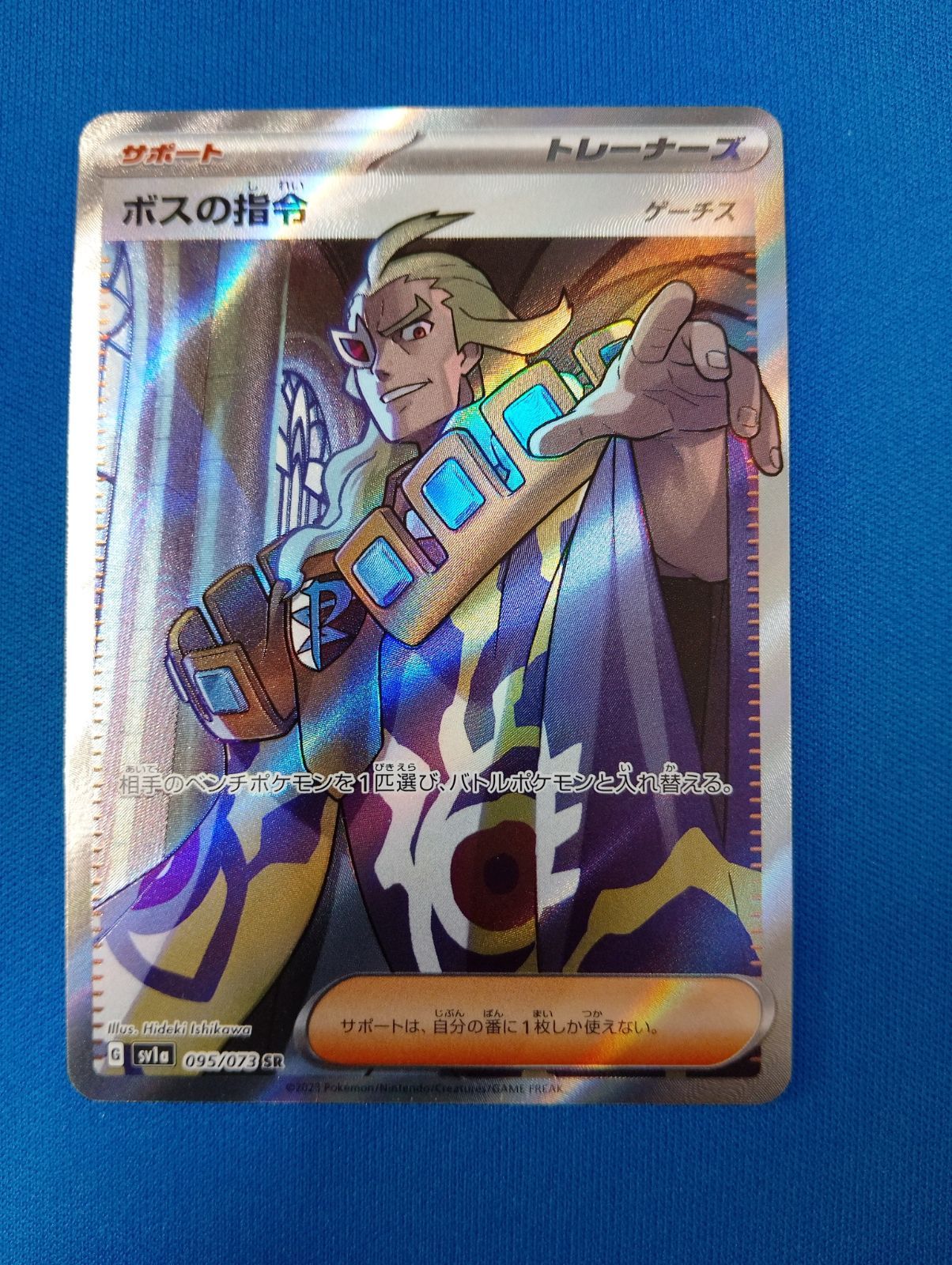 ポケモンカード ボスの指令 ゲーチス SR sv1a 095/073 トリプレット