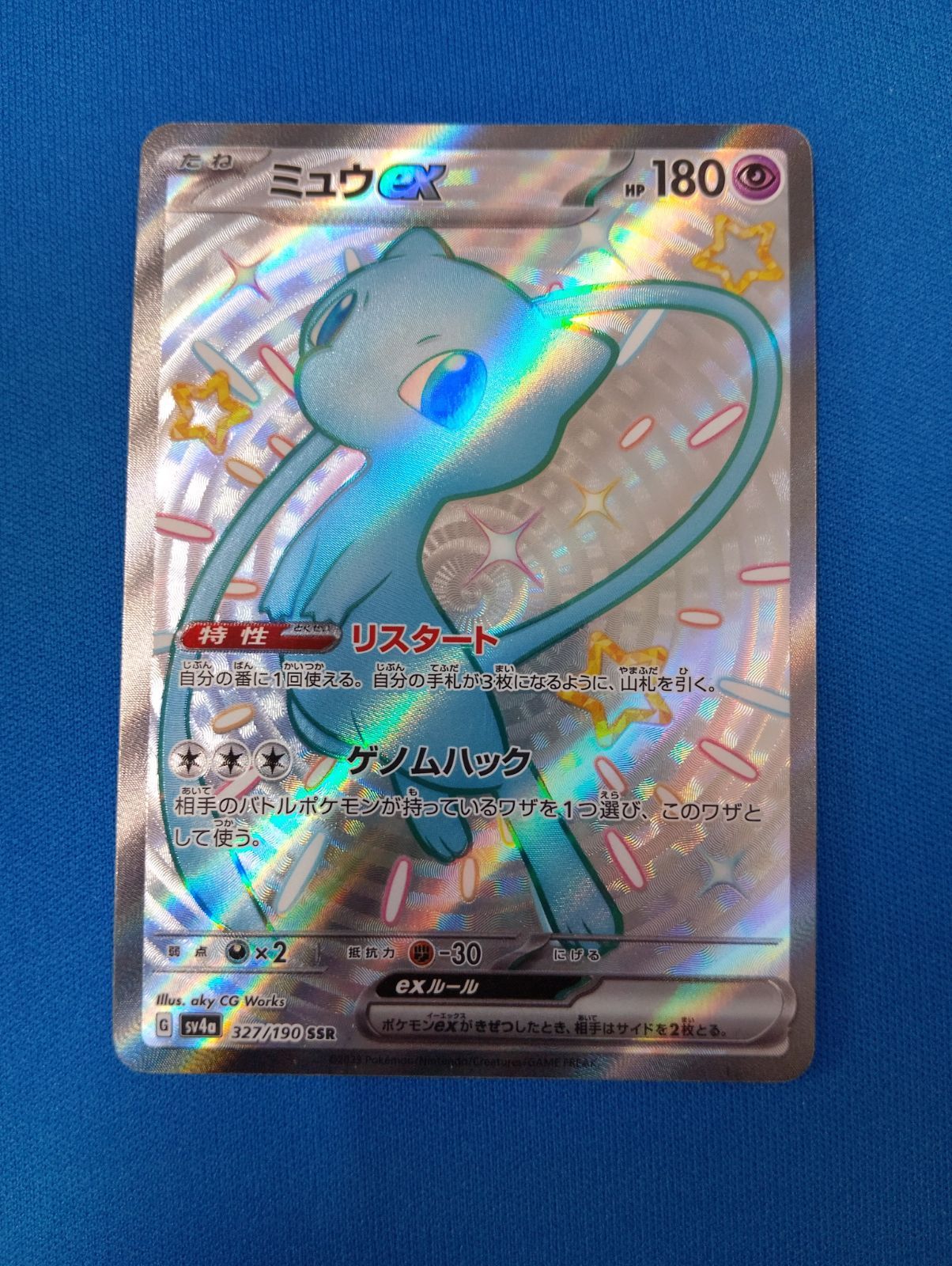 ポケモンカード ミュウex SSR sv4a 327/190 シャイニートレジャーex
