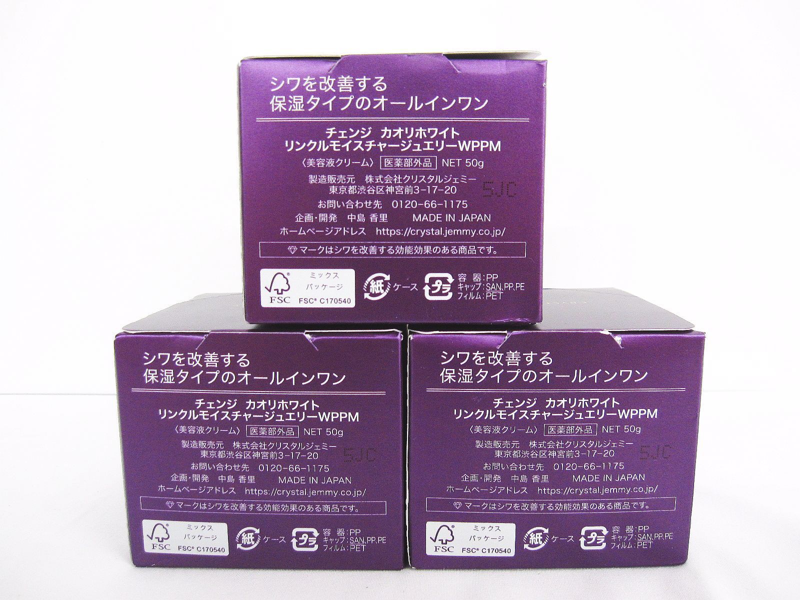 未使用 3点セット チェンジ カオリホワイト リンクルモイスチャー