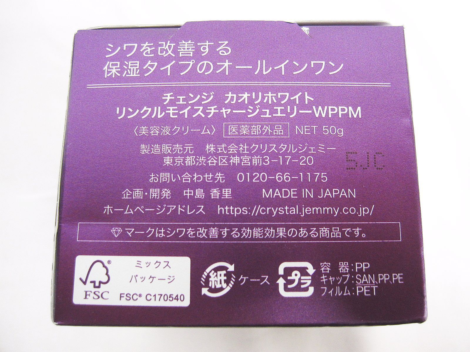 未使用 3点セット チェンジ カオリホワイト リンクルモイスチャー