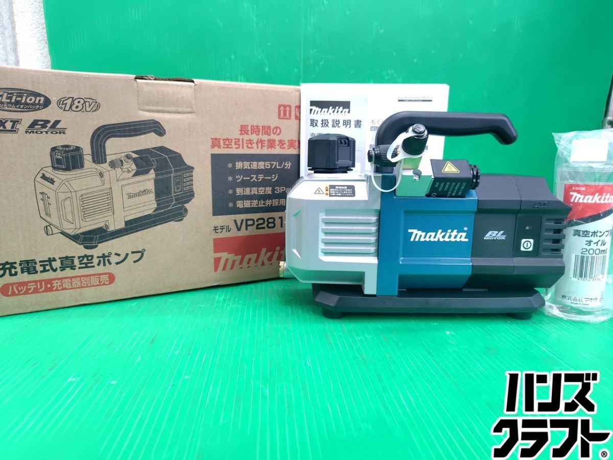 ☆【未使用品】 マキタ makita 18V 真空ポンプ VP281DZ 本体のみ 【新古品】【中古】