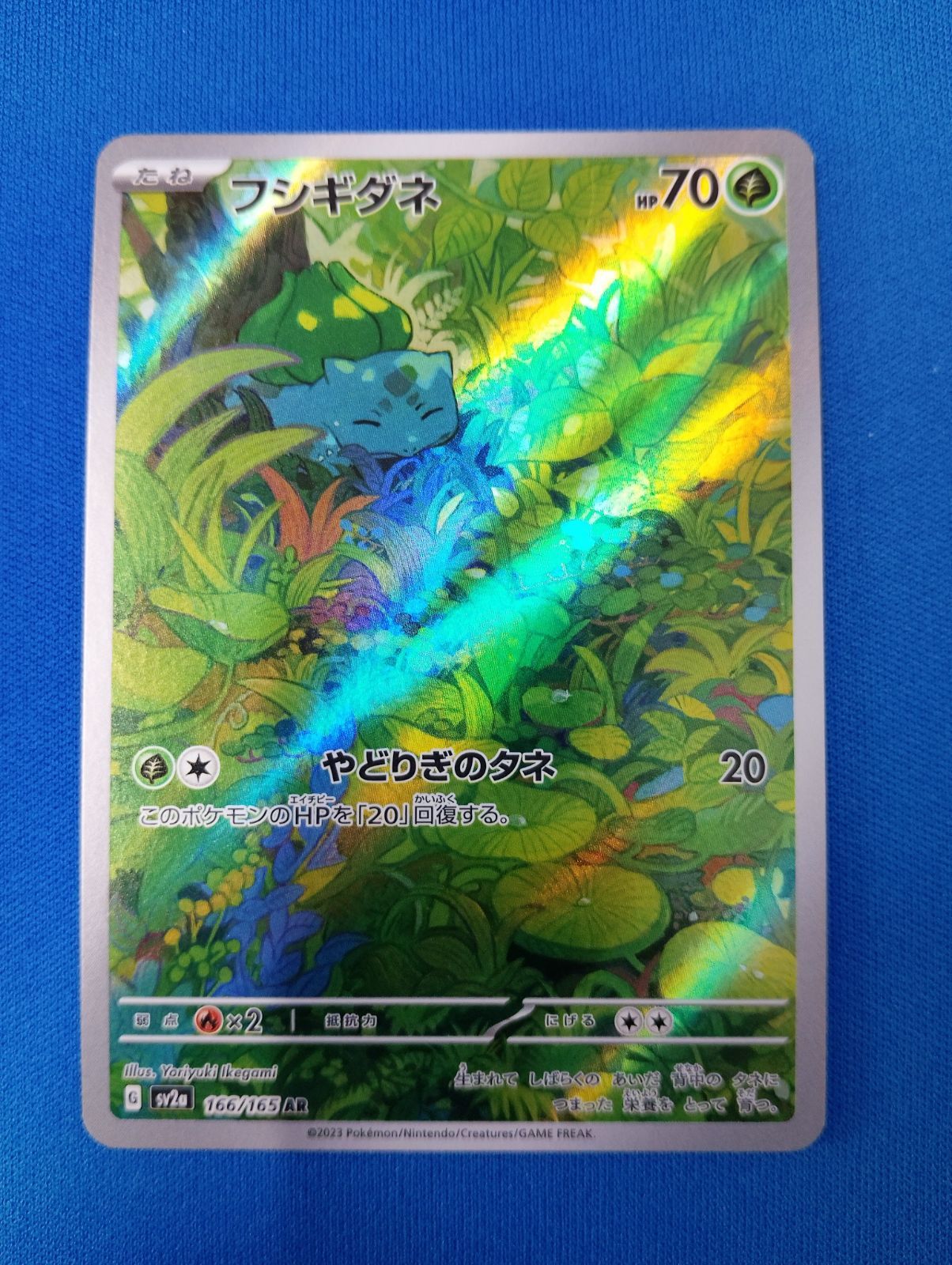 中古】 ポケモンカード フシギダネ AR sv2a 166/165 ポケモンカード151