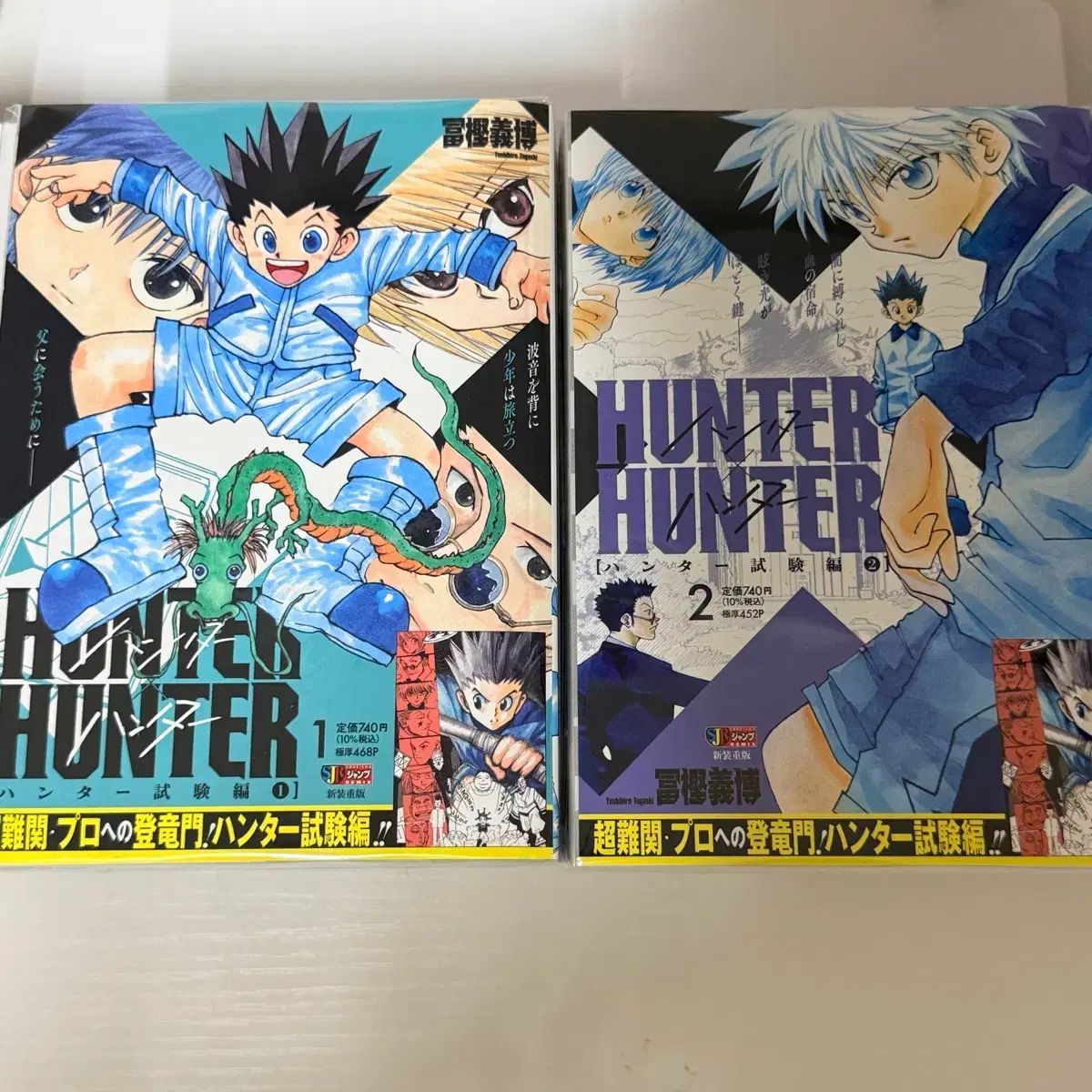 HUNTER×HUNTER 集英社 リーミックス 1 2 巻 出品