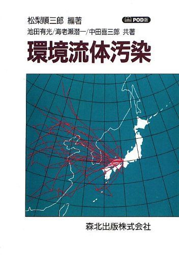 環境流体汚染-POD版