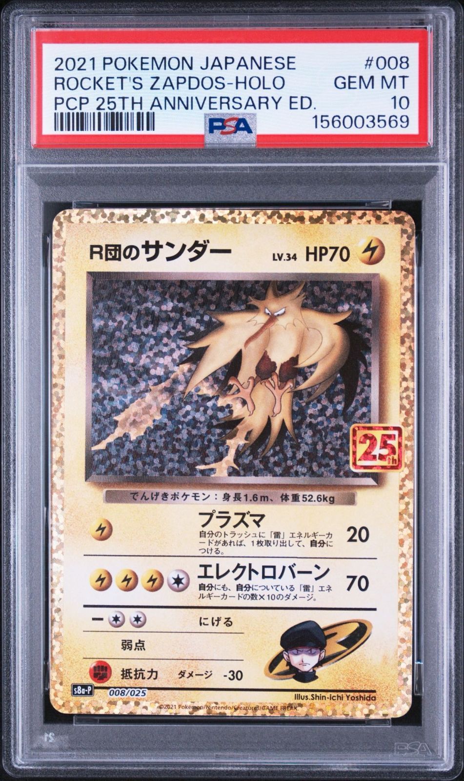【PSA10】R団のサンダー 25th ANNIVERSARY PSA10】25th ANNIVERSARY COLLECTION収録 R団のサンダー s8a-P 008/025