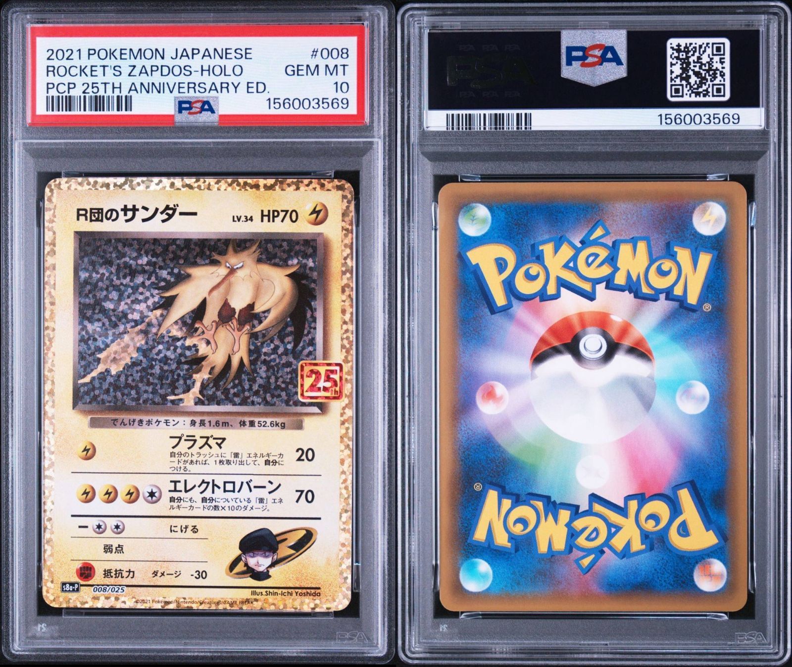 PSA10】25th ANNIVERSARY COLLECTION収録 R団のサンダー s8a-P 008/025