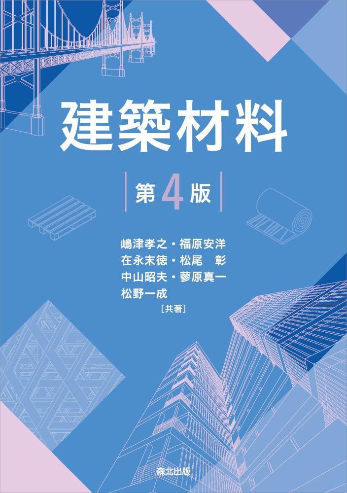 建築材料 第4版 6,962円