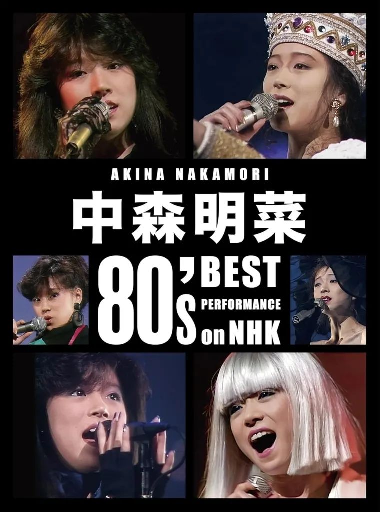 【中古】邦楽Blu-ray Disc 中森明菜 / 80’s Best Performance on NHK リマスター BOX[通常版]