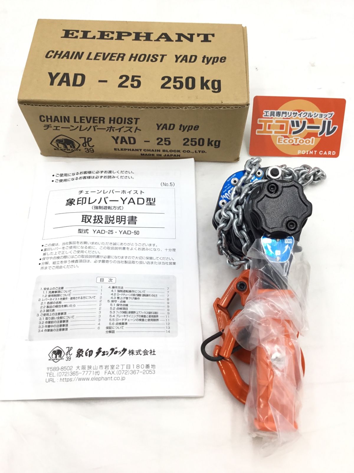 【未使用】象印チェンブロック YADK2510 250kg強力レバーホイスト YAD-25 [IT_G6W6C][半田][M04]