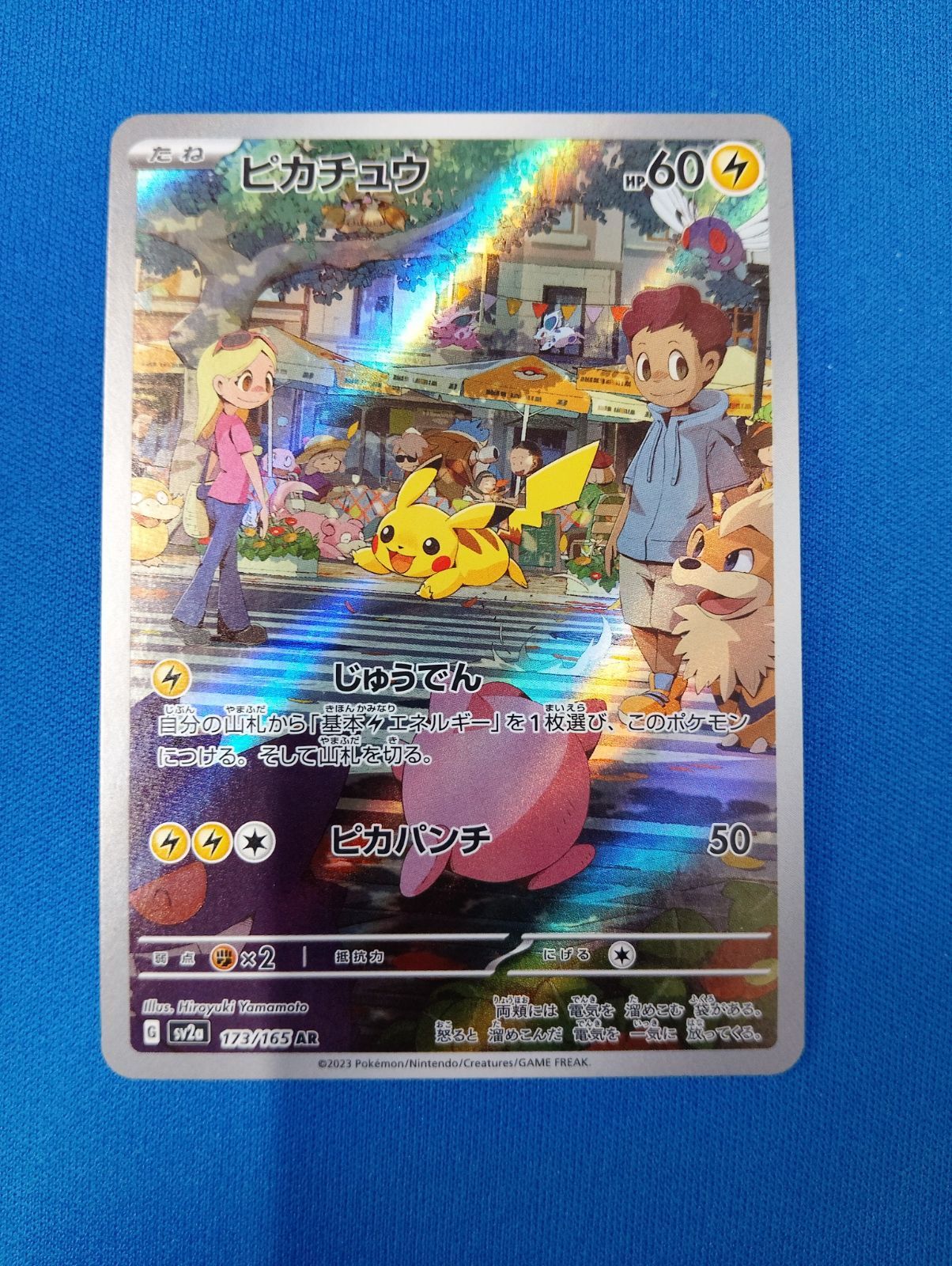 中古】 ポケモンカード ピカチュウ AR sv2a 173/165 ポケモンカード151
