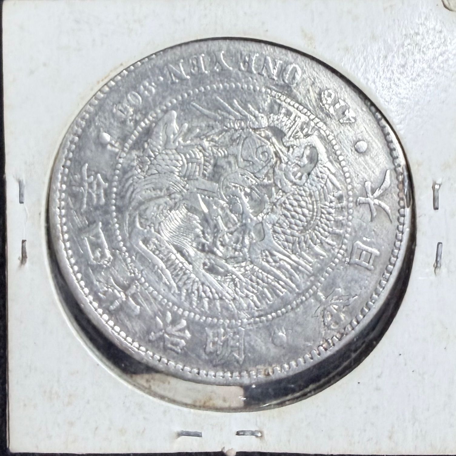 一圓銀貨✨明治四十五年 一圓銀貨 明治14年 美品 良品 本物 銀貨 - メルカリ