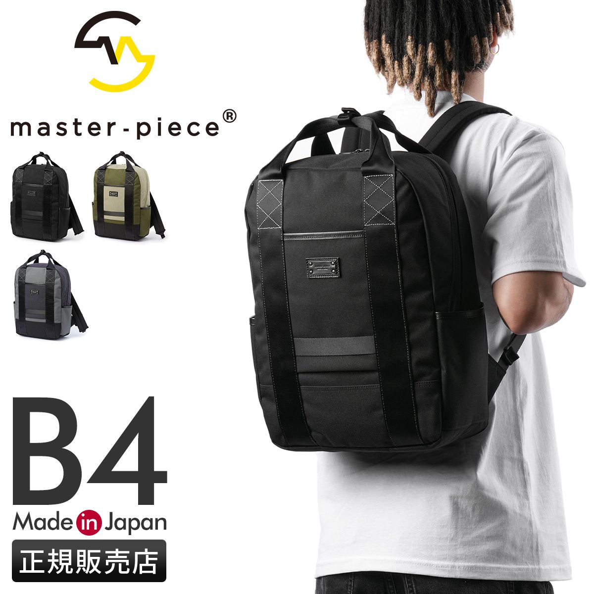 【メーカー正規品】マスターピース ディフェンド リュック メンズ ブランド 撥水 日本製 A4 B4 master-piece Defend 03020 19,800円