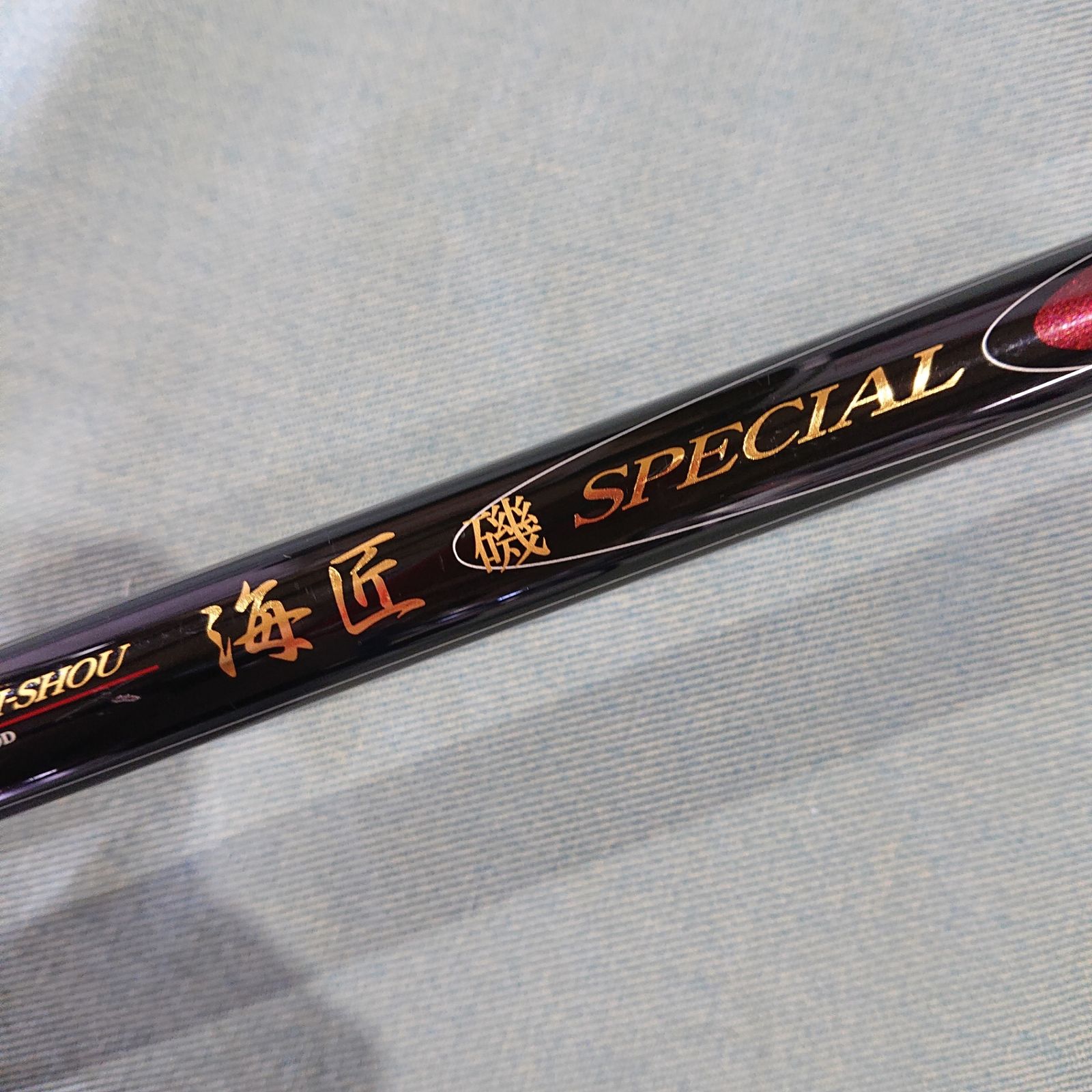 SPECIAL 磯竿 黒と赤のツートンカラー 海匠　4-50 daikok ダイコー 海匠 磯 SPECIAL 1.25-50 - メルカリ
