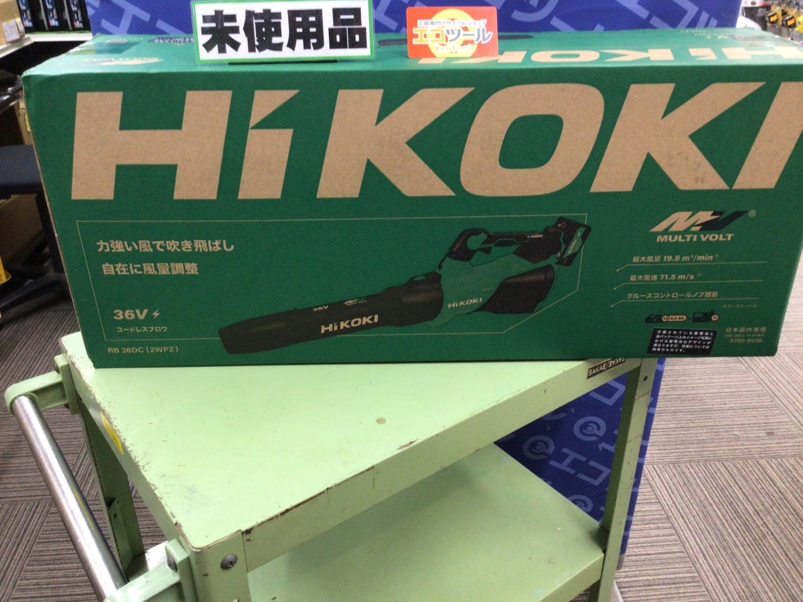 【未使用】HiKOKI/ハイコーキ RB36DC(2WPZ) コードレスブロワ [IT_NMEIY][知立][M04]