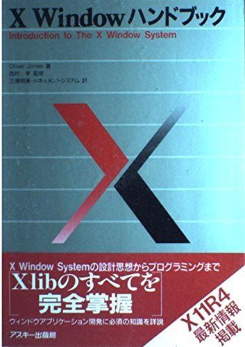 X Windowハンドック