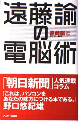 遠藤諭の電脳術