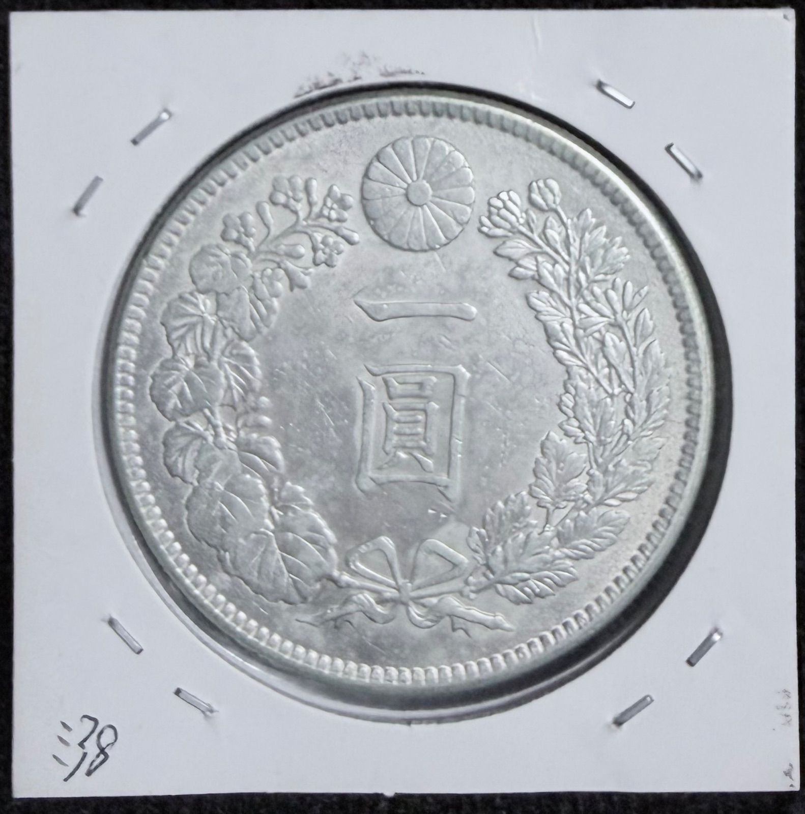 一圓銀貨　明治38年　円銀　本物 一圓銀貨 明治38年 美品 本物 銀貨 - メルカリ
