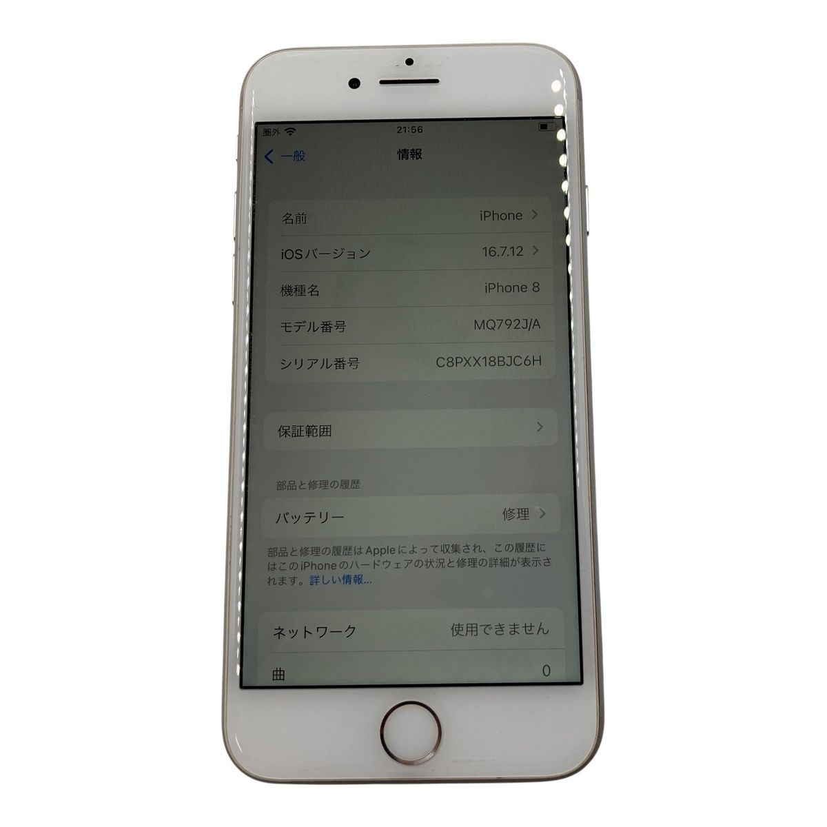 □ Apple iPhone 8 64GB SIMフリー シルバー MQ792J/A ドコモ iOS16