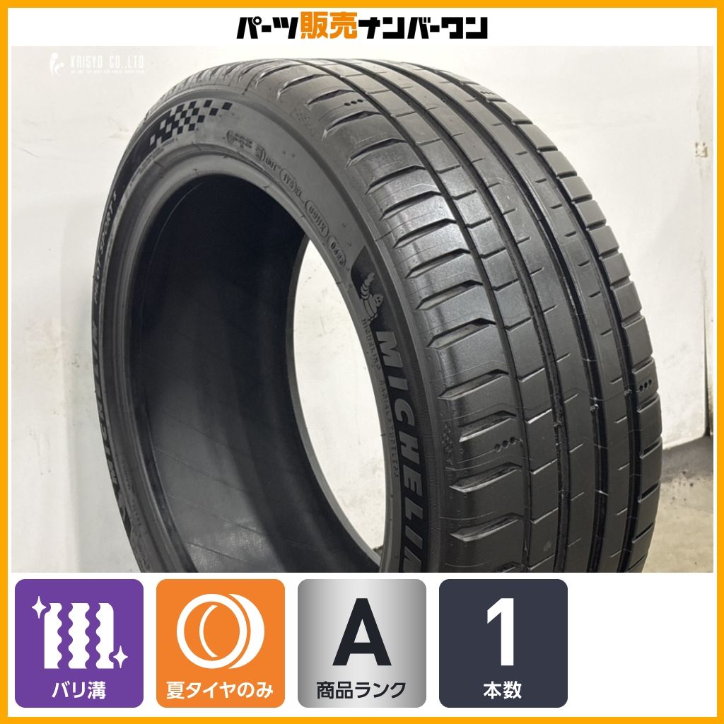 2026年製 バリ溝】ミシュラン パイロットスポーツ 5 235/45R18 1本