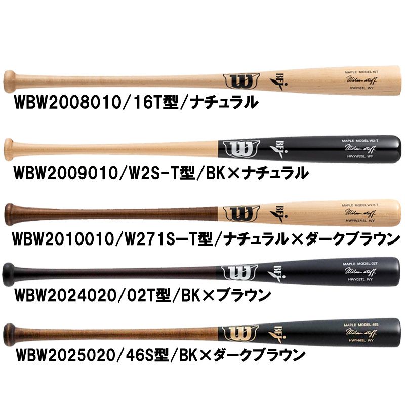 ウィルソン WILSON 硬式木製バット ウイルソンスタッフ Wメープル 超軽量 野球 硬式 バット BFJ (WBW20)、2025020/BK×ダーク 10,009円