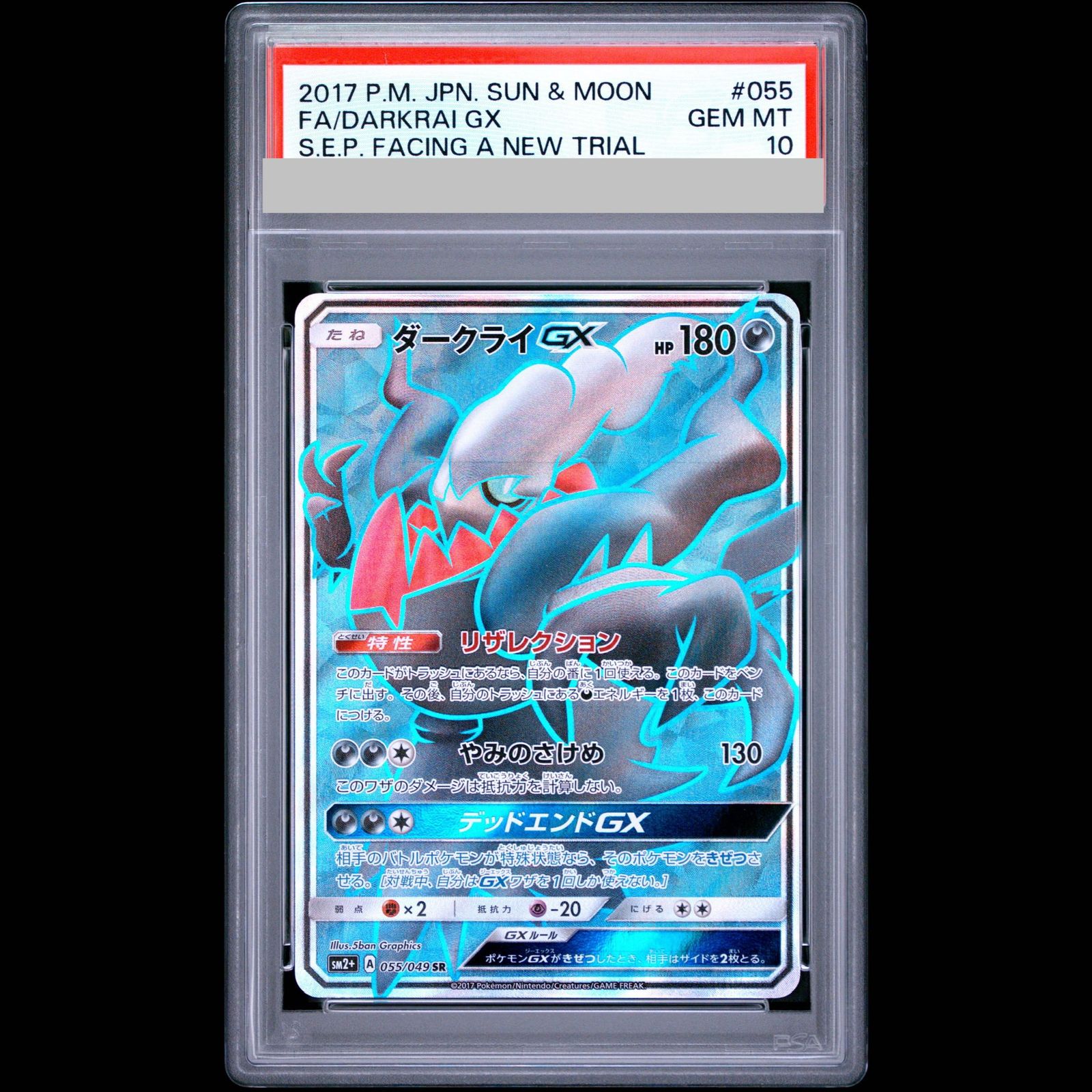 ダークライGX SR[SM2+ 055/049] PSA10 PSA10】ダークライGX SR 055/049 1枚 - メルカリ