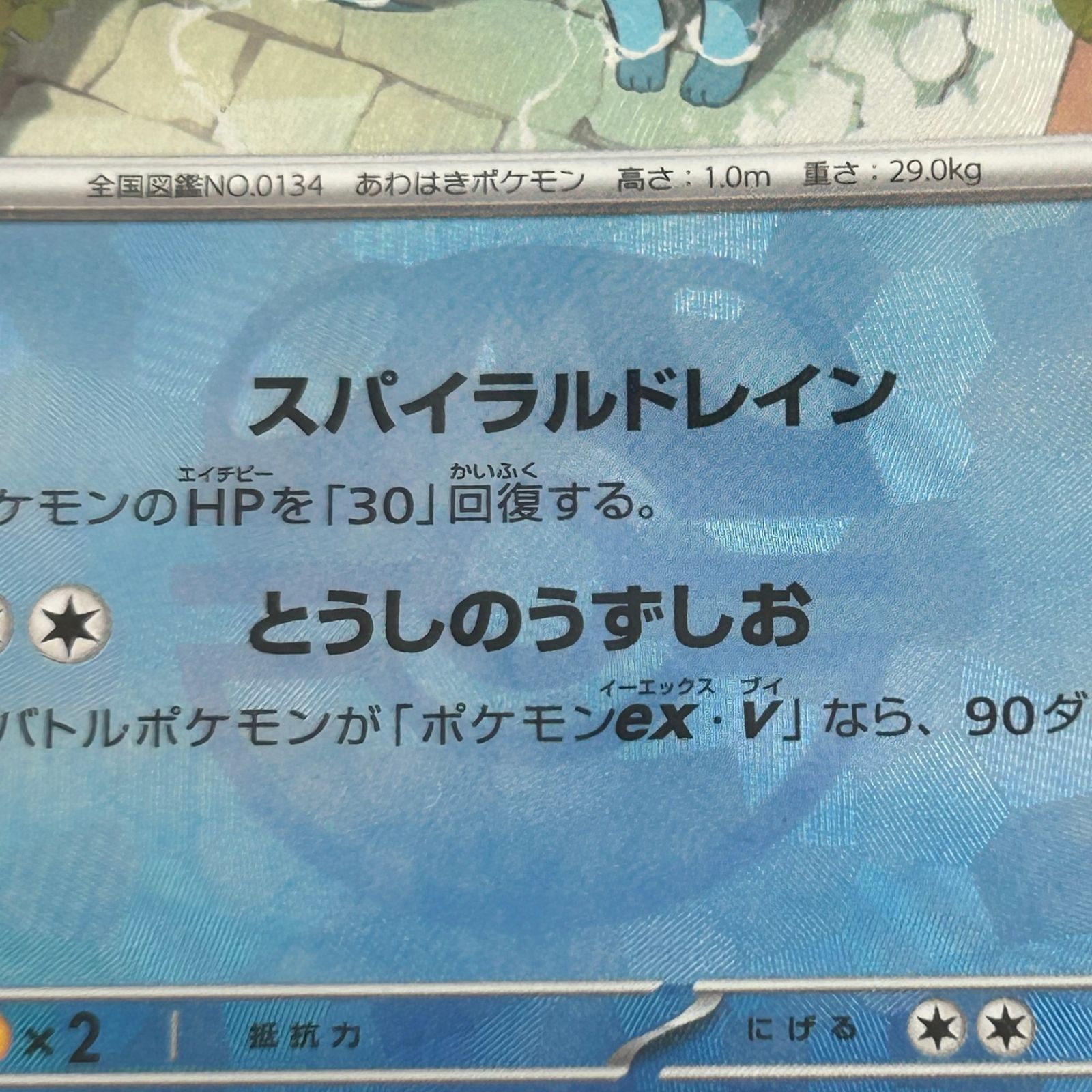PSA10 ポケカ シャワーズ マスターボール マスボミラー 030/187/SV8A