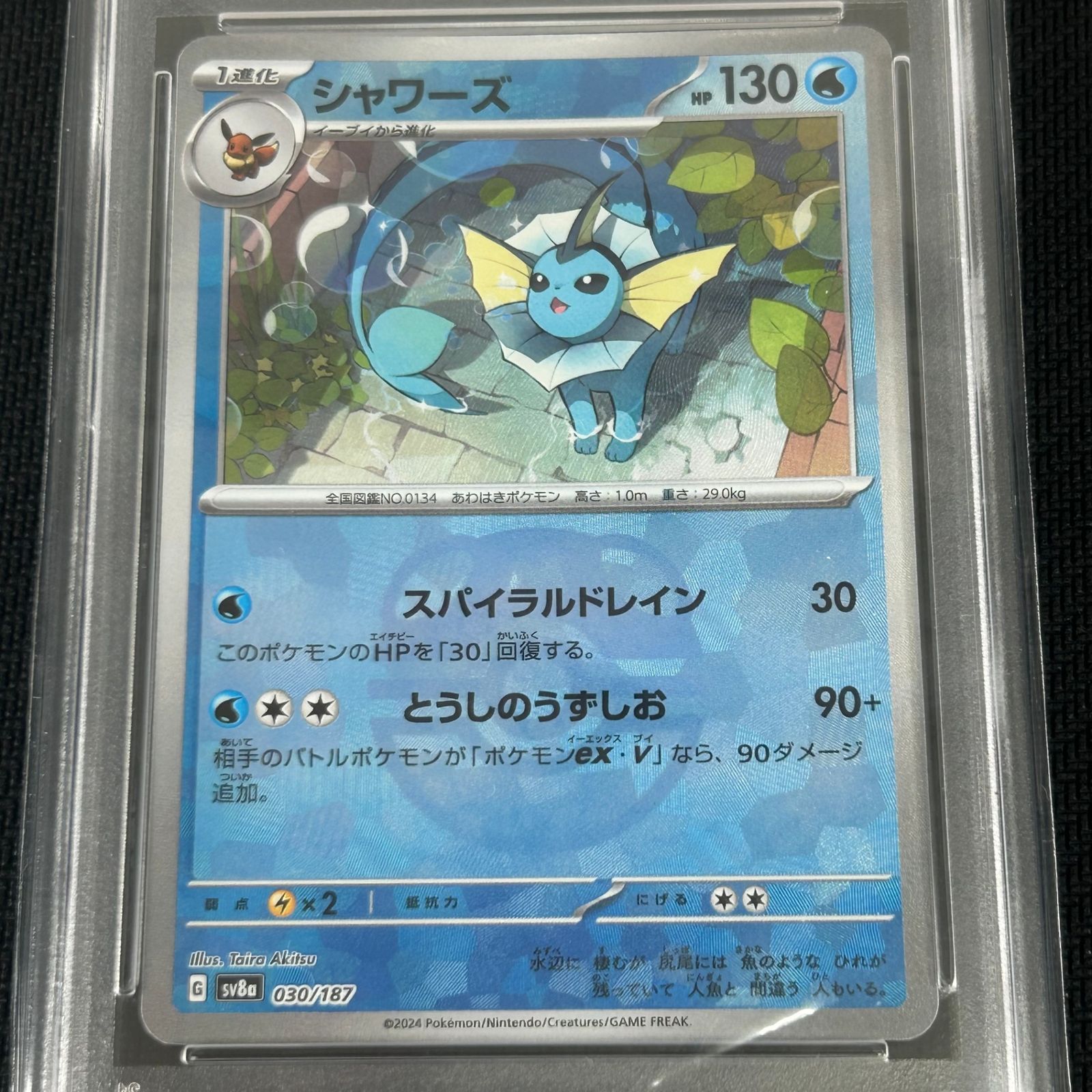 PSA10 ポケカ シャワーズ マスターボール マスボミラー 030/187/SV8A