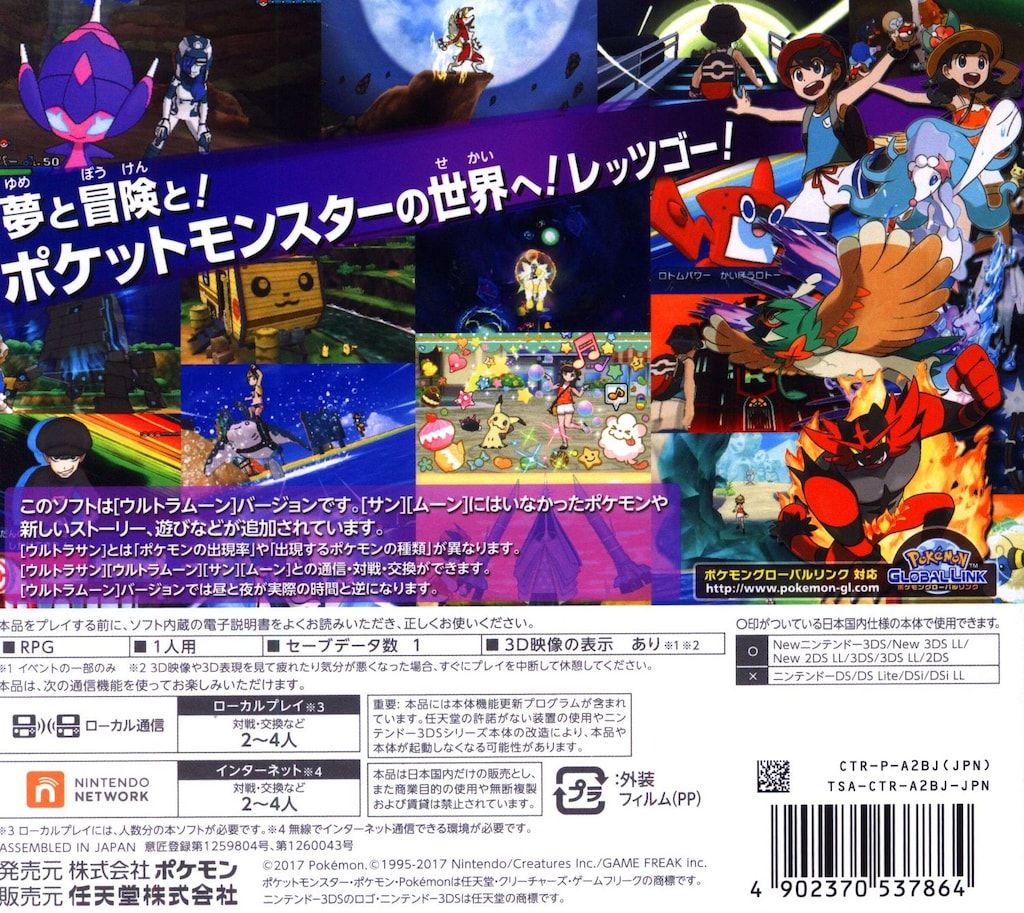 3DS ポケットモンスター ウルトラムーン 【公式通販】