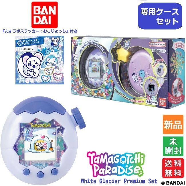 たまごっちパラダイス Tamagotchi Paradise White Glacier Premium Set