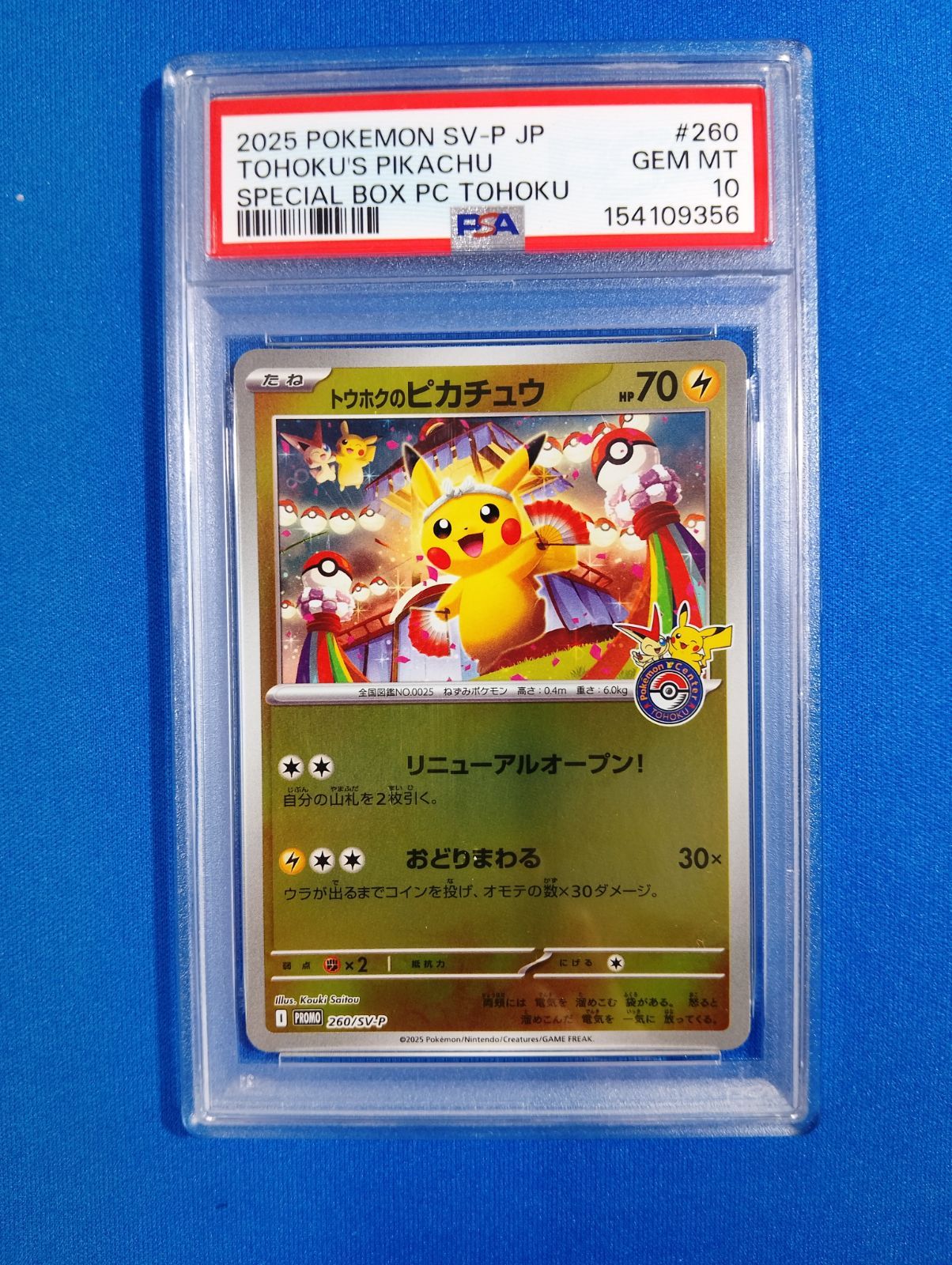 PSA10 ポケモンカード トウホクのピカチュウ プロモ 260/SV-P - メルカリ