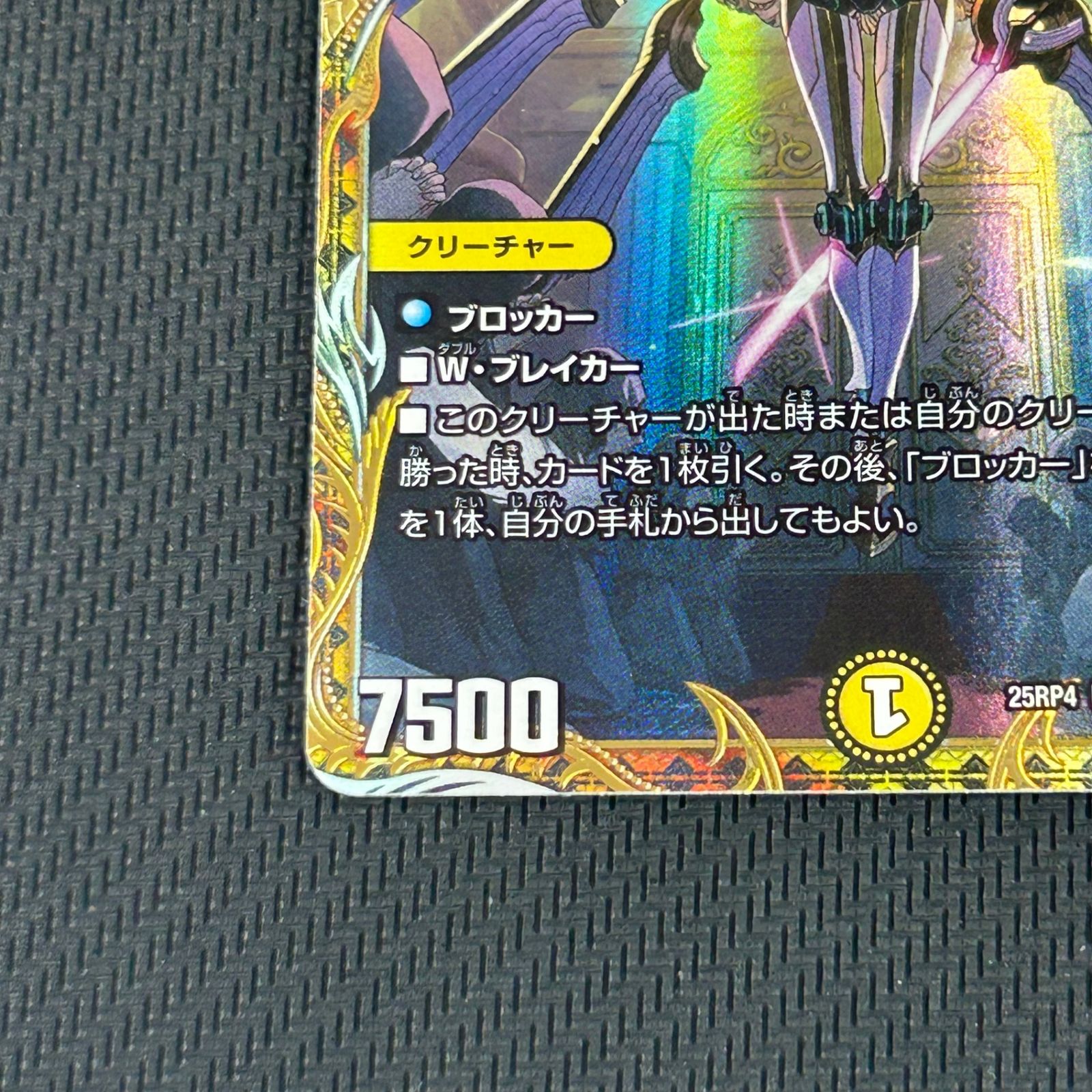 デュエマ 闘門の精霊ウェルキウス SR 金トレジャー 25RP4SRSP1/SP5