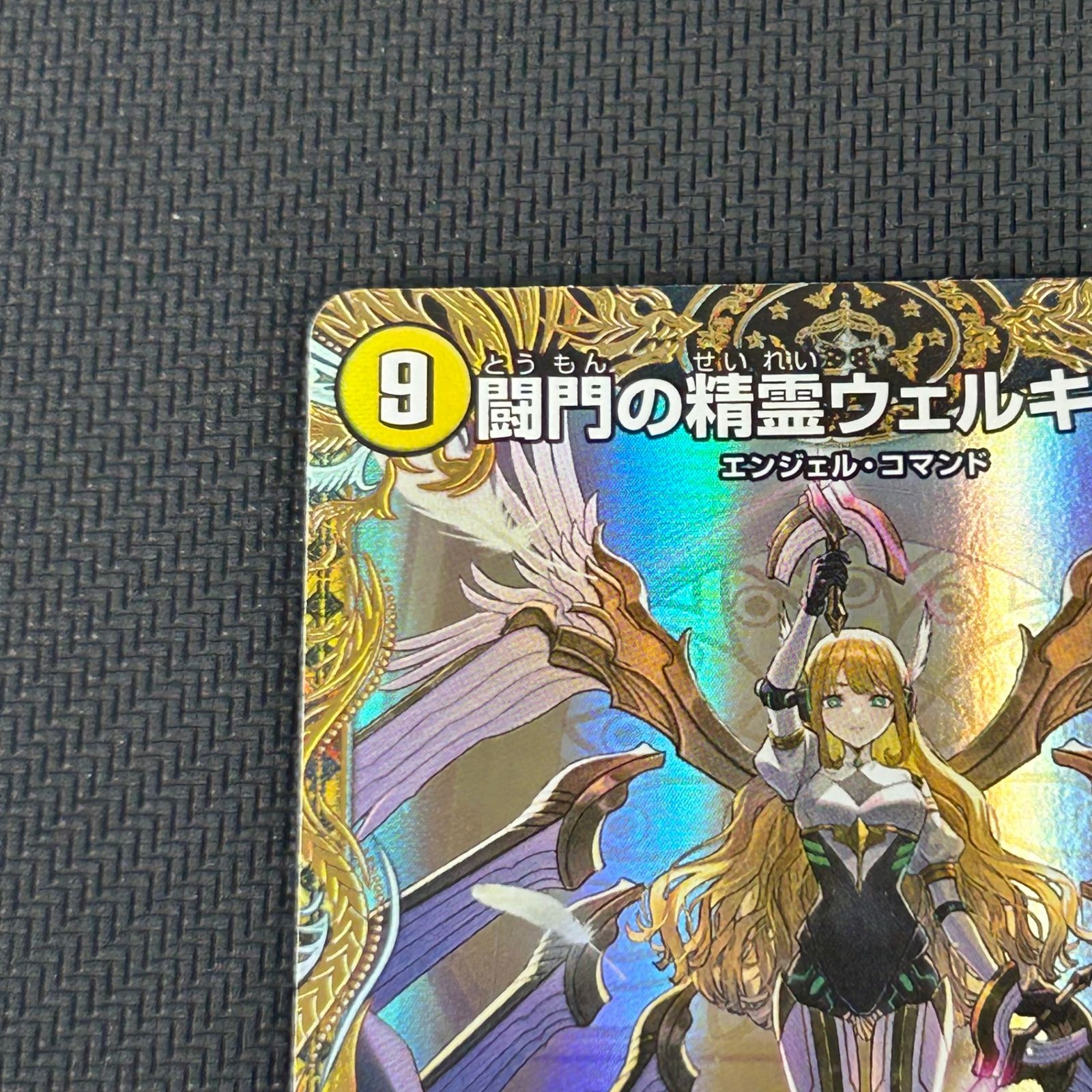 デュエマ 闘門の精霊ウェルキウス SR 金トレジャー 25RP4SRSP1/SP5