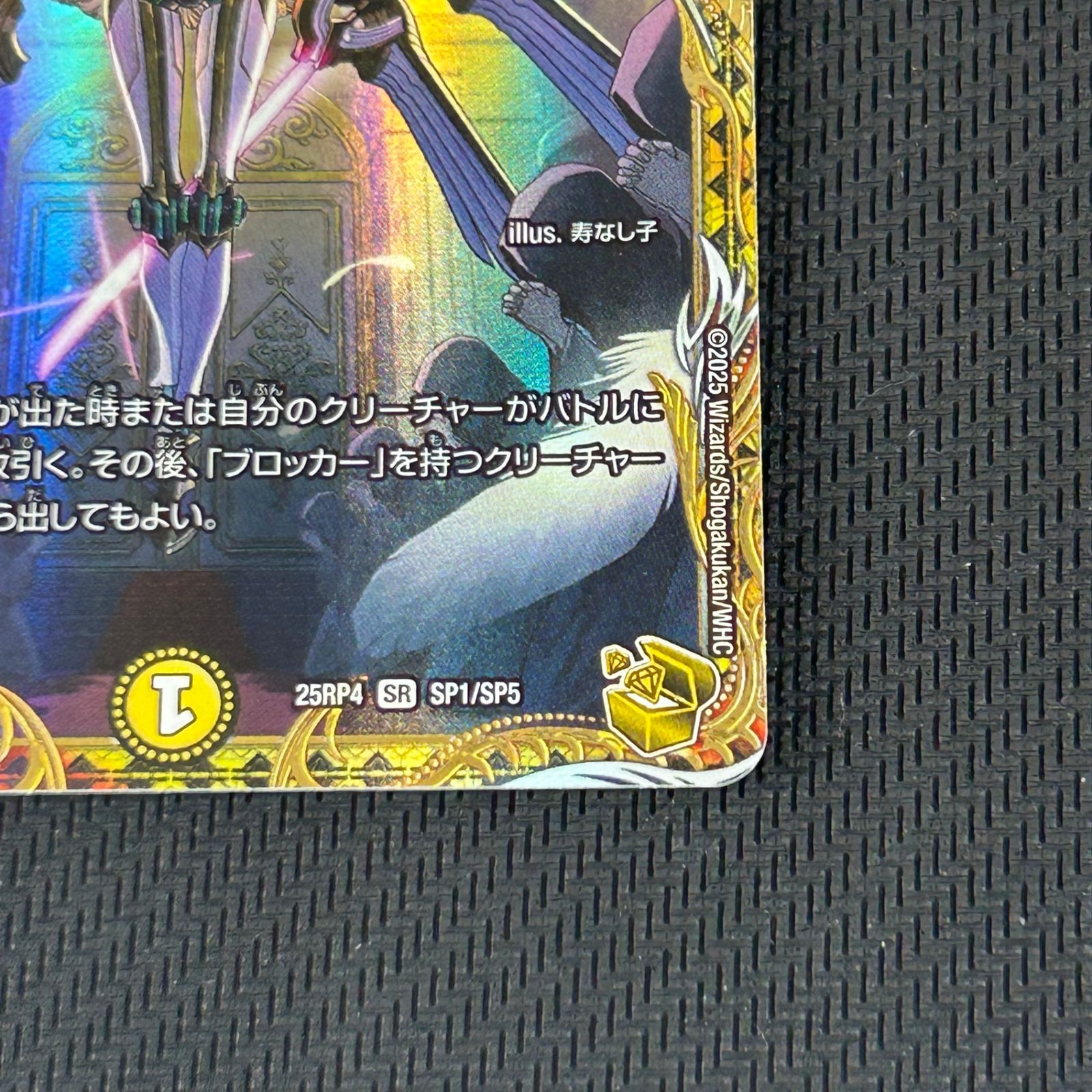 デュエマ 闘門の精霊ウェルキウス SR 金トレジャー 25RP4SRSP1/SP5