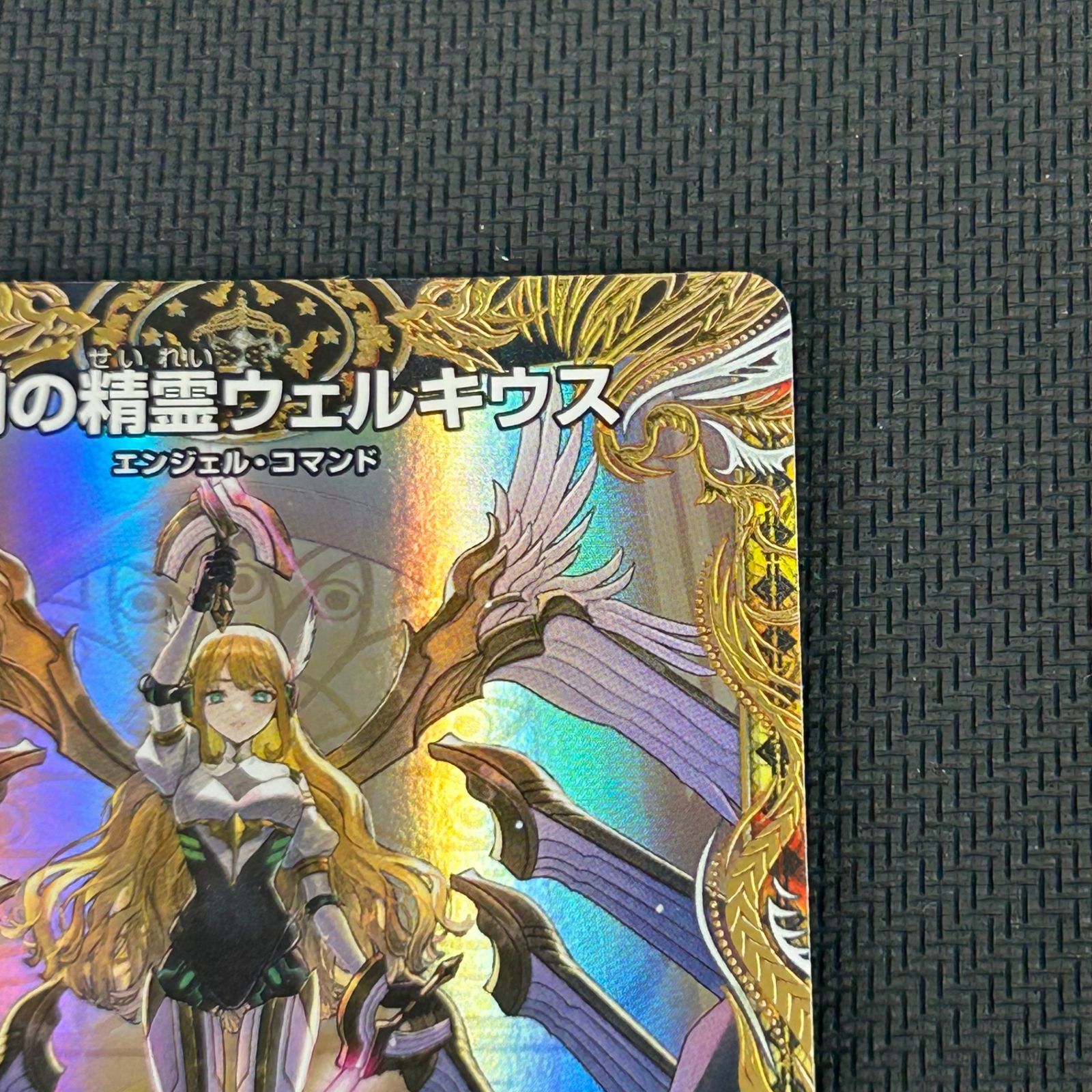 デュエマ 闘門の精霊ウェルキウス SR 金トレジャー 25RP4SRSP1/SP5