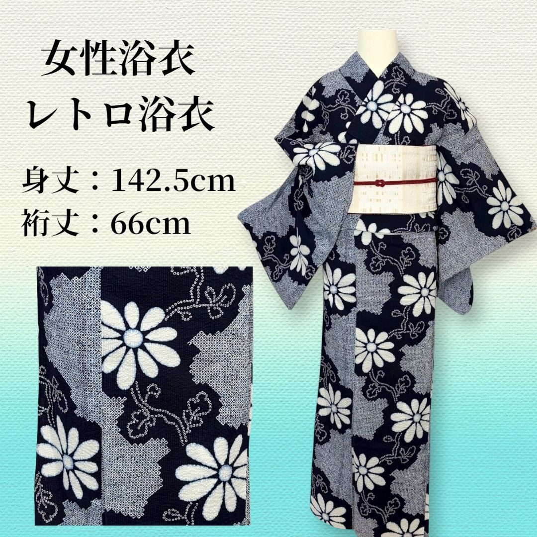 レトロ 浴衣 女性用 注染 絞り模様 藍色 紺 白 菊 裄66cm リユース