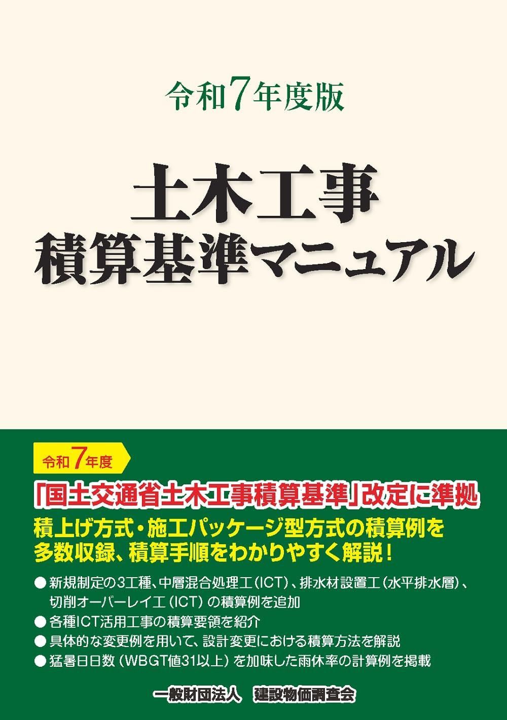 令和7年度版 土木工事積算基準マニュアル