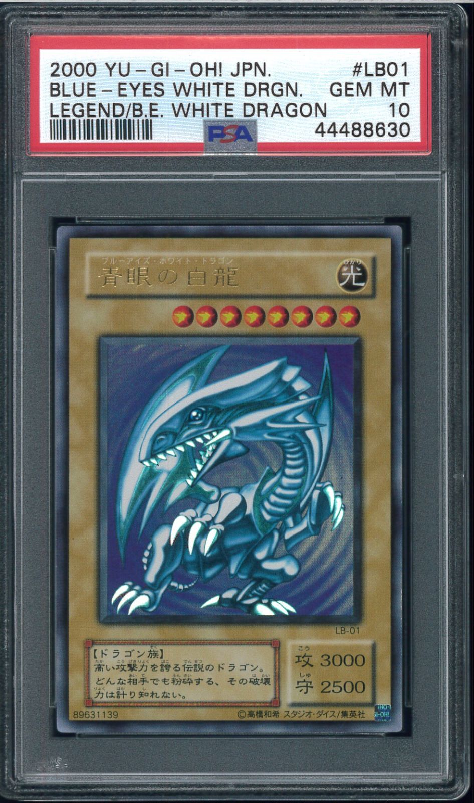 PSA10 青眼の白龍 ウルトラレア Blue Eyes White Dragon LB-01 ブルー