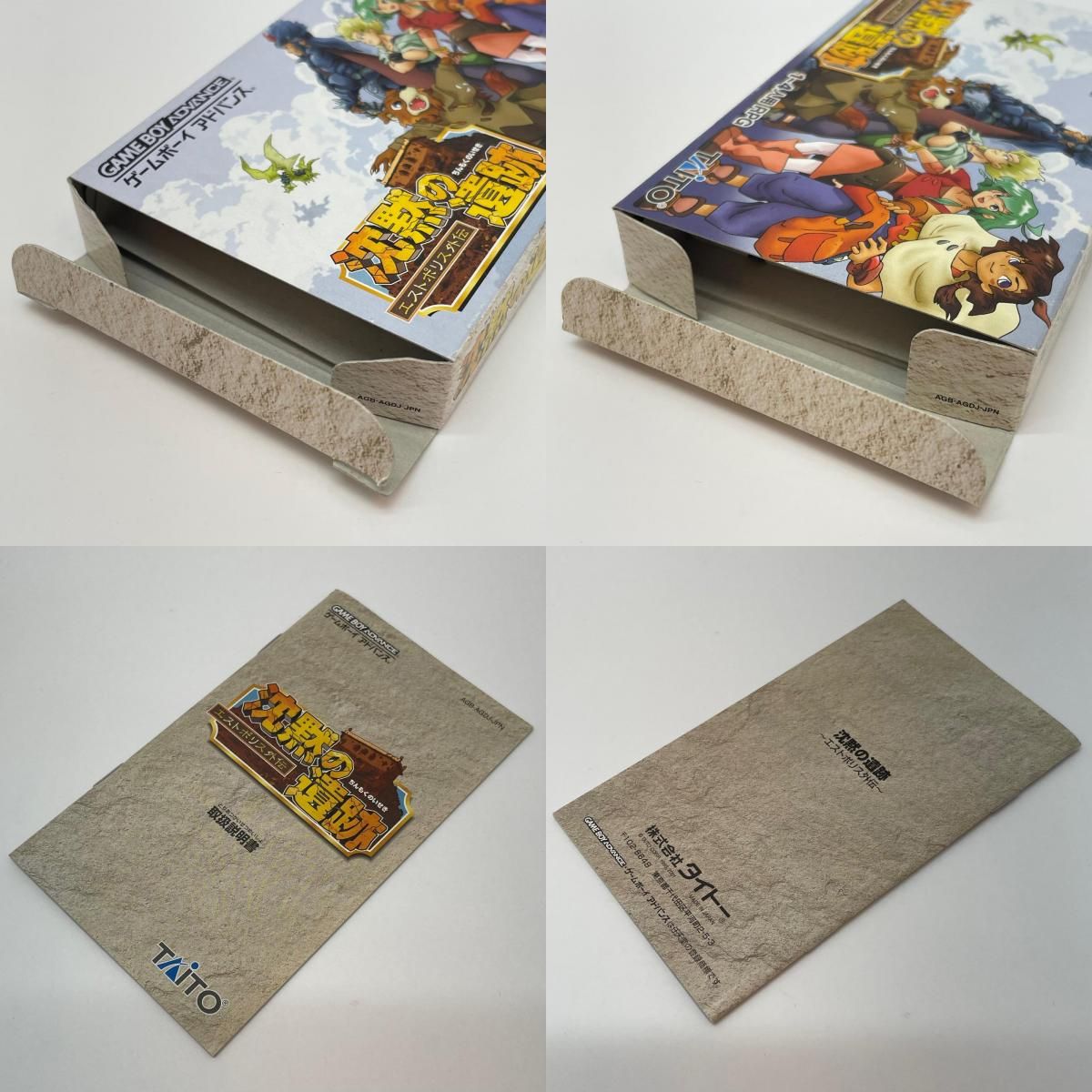 尾張小牧店】 GBA 沈黙の遺跡 エストポリス 外伝 箱・説あり