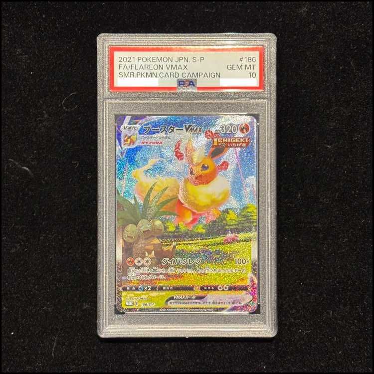 PSA10】 ブースターVMAX 《SA仕様/夏ポケカ》 (プロモ) {186/S-P} [SS