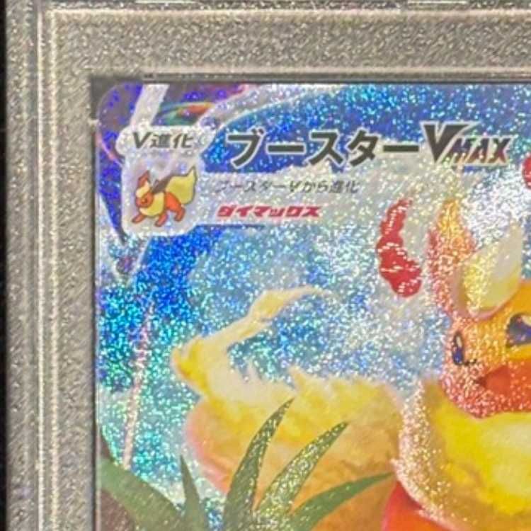 PSA10】 ブースターVMAX 《SA仕様/夏ポケカ》 (プロモ) {186/S-P} [SS