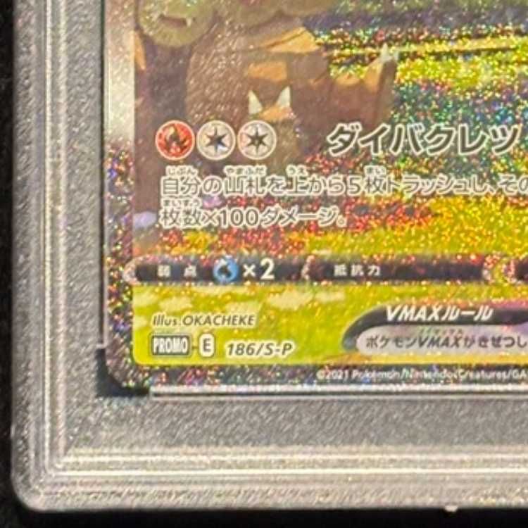 PSA10】 ブースターVMAX 《SA仕様/夏ポケカ》 (プロモ) {186/S-P} [SS
