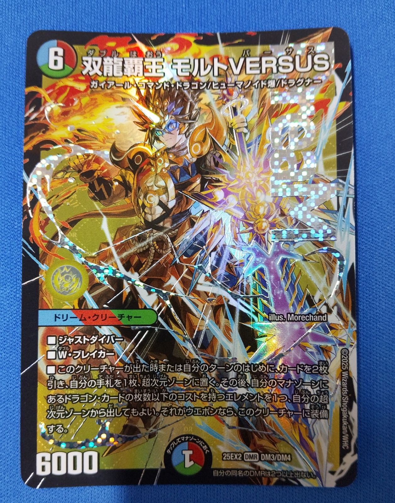 デュエルマスターズ 双龍覇王 モルトVERSUS DMR 25EX2 DM3/DM4 - メルカリ