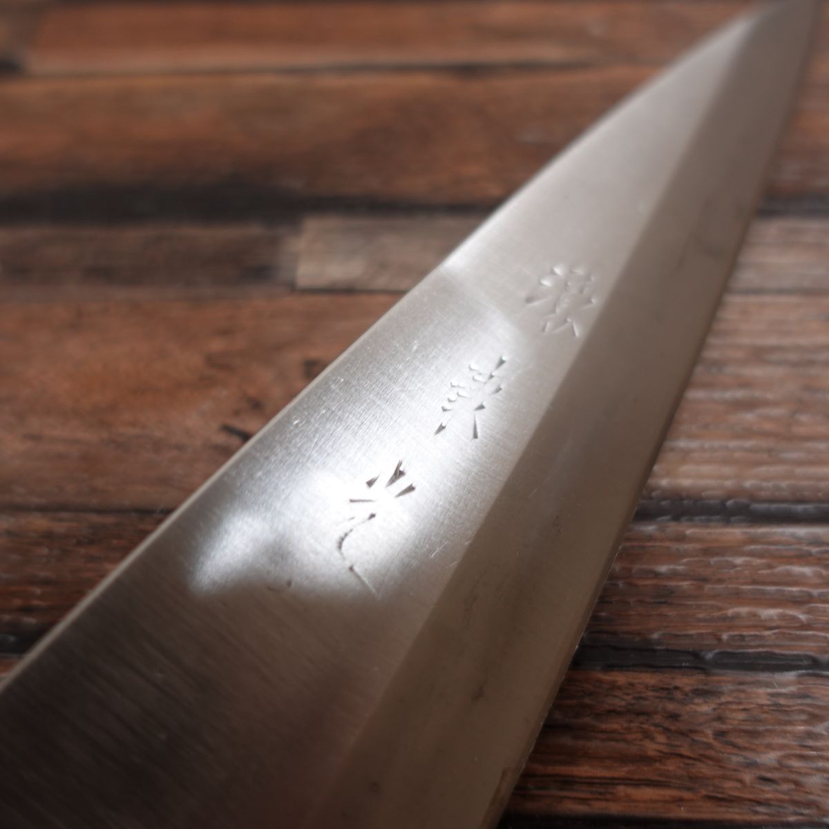 源實光 出刃包丁 研ぎ済 水牛柄 刃が直線的 実光 180mm - メルカリ