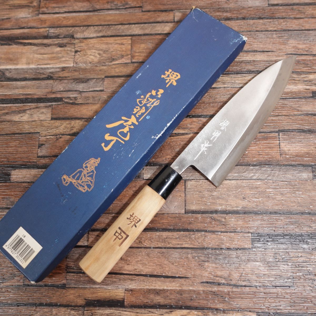 堺カネ中 出刃包丁 研ぎ済 堺「中 堺カネ中作 箱付き 使用感極小 保管