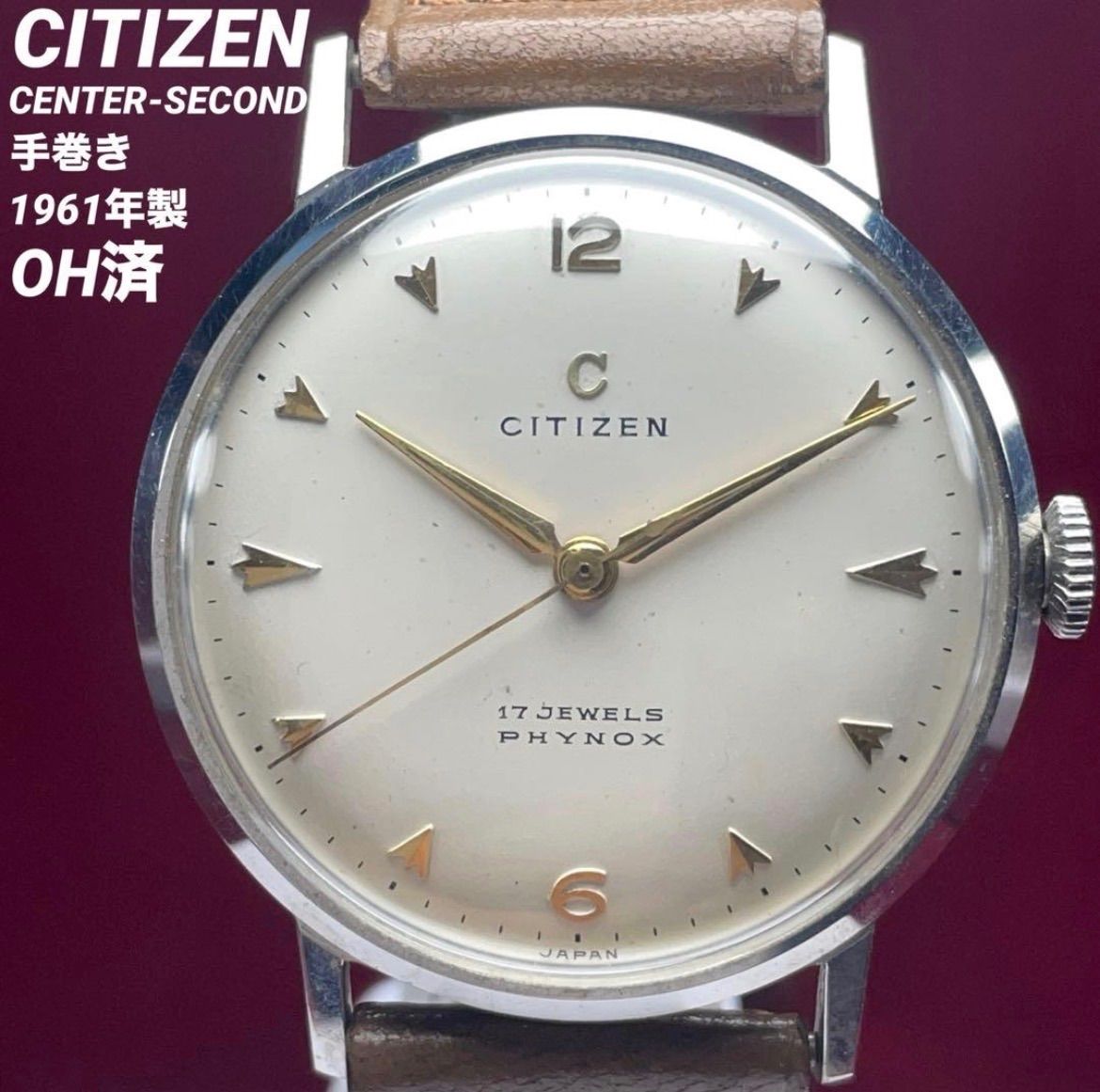 CITIZEN 手巻き ヴィンテージ ☆OH済/未使用/1961年製 CITIZEN シチズン センターセコンド 手巻